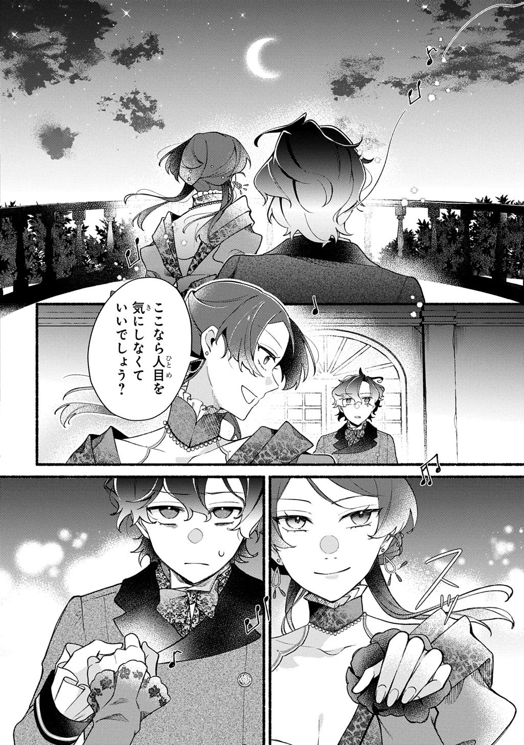 夜明けの貴公子は行き遅れの太陽に恋焦がれる THE COMIC 第1話 - 30