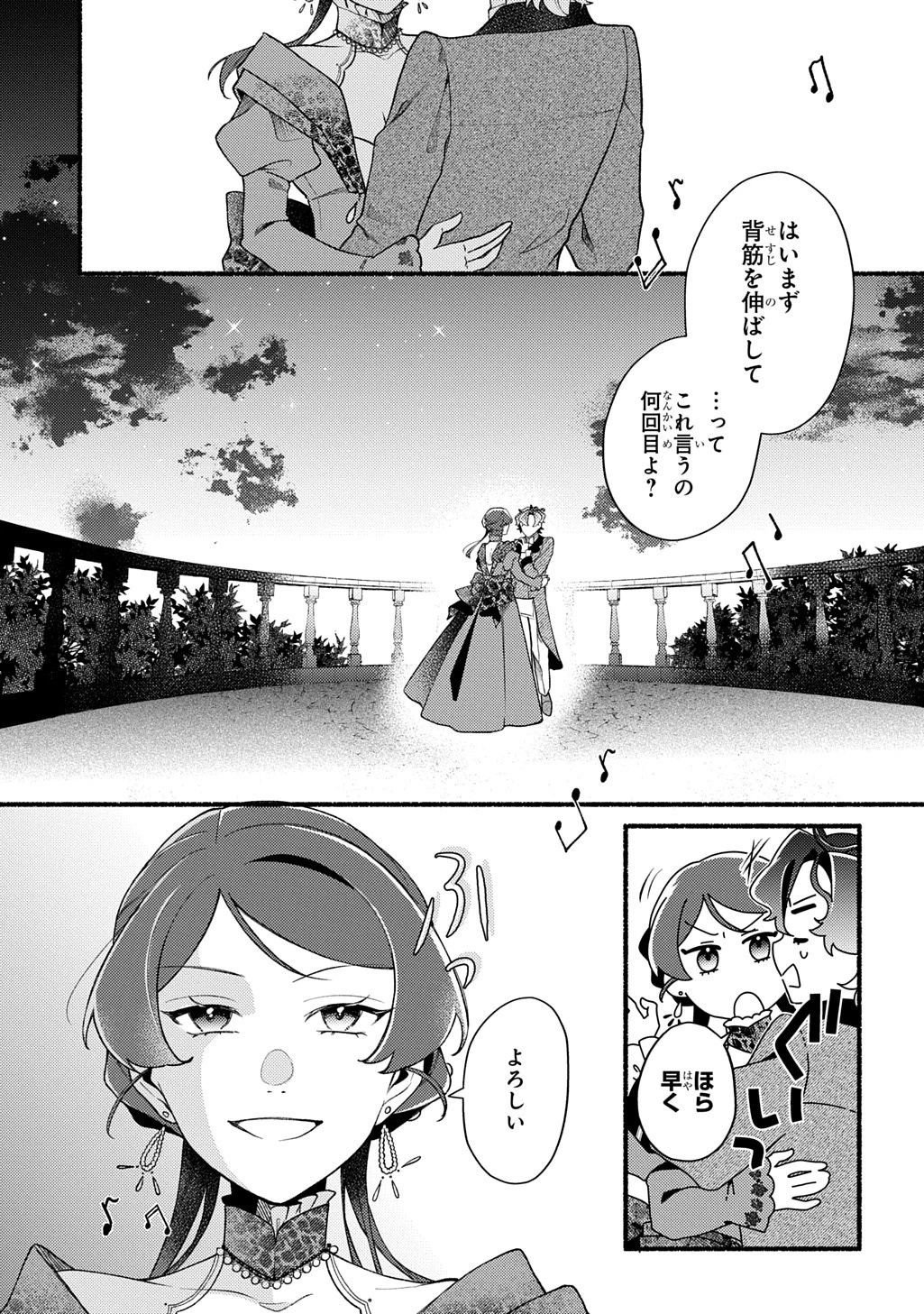 夜明けの貴公子は行き遅れの太陽に恋焦がれる THE COMIC 第1話 - 31