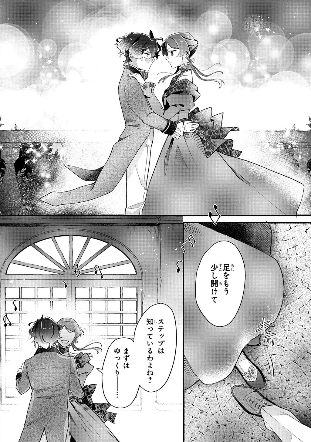 夜明けの貴公子は行き遅れの太陽に恋焦がれる THE COMIC 第1話 - 34