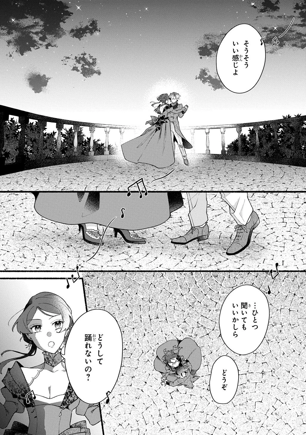 夜明けの貴公子は行き遅れの太陽に恋焦がれる THE COMIC 第1話 - 35