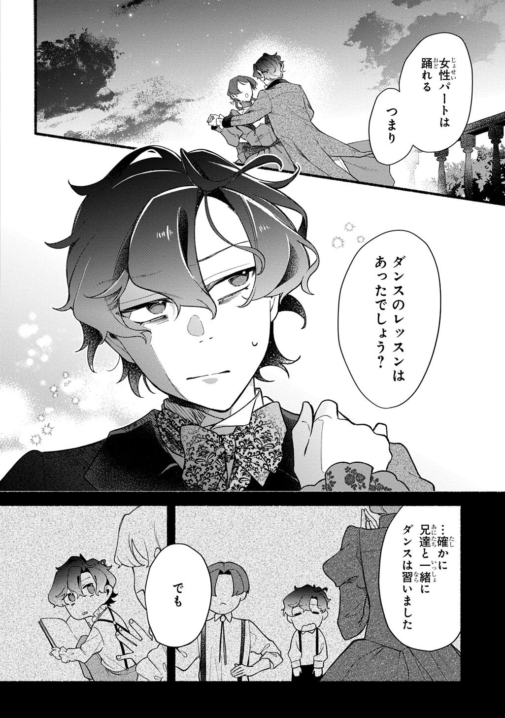夜明けの貴公子は行き遅れの太陽に恋焦がれる THE COMIC 第1話 - 36