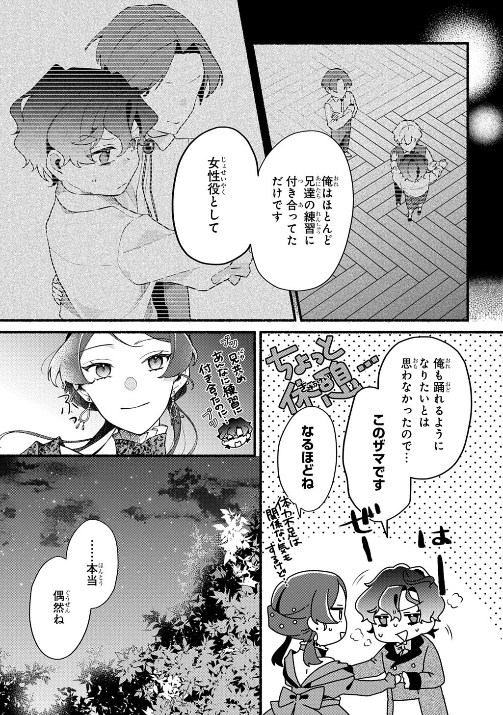 夜明けの貴公子は行き遅れの太陽に恋焦がれる THE COMIC 第1話 - 37