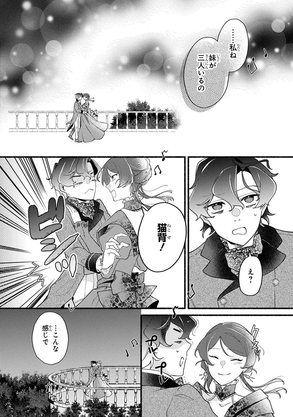 夜明けの貴公子は行き遅れの太陽に恋焦がれる THE COMIC 第1話 - 38