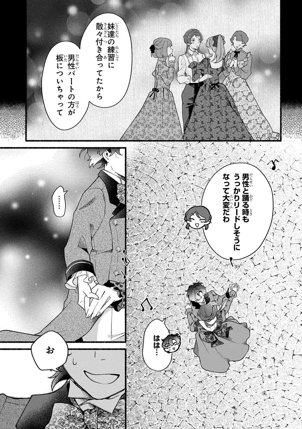 夜明けの貴公子は行き遅れの太陽に恋焦がれる THE COMIC 第1話 - 39