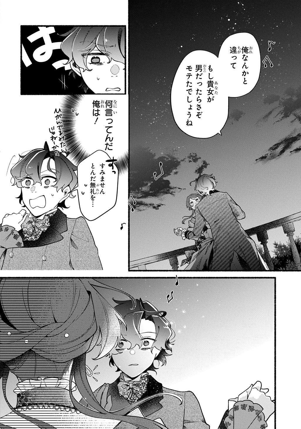 夜明けの貴公子は行き遅れの太陽に恋焦がれる THE COMIC 第1話 - 40