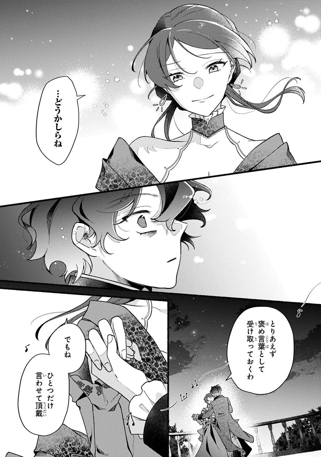 夜明けの貴公子は行き遅れの太陽に恋焦がれる THE COMIC 第1話 - 41