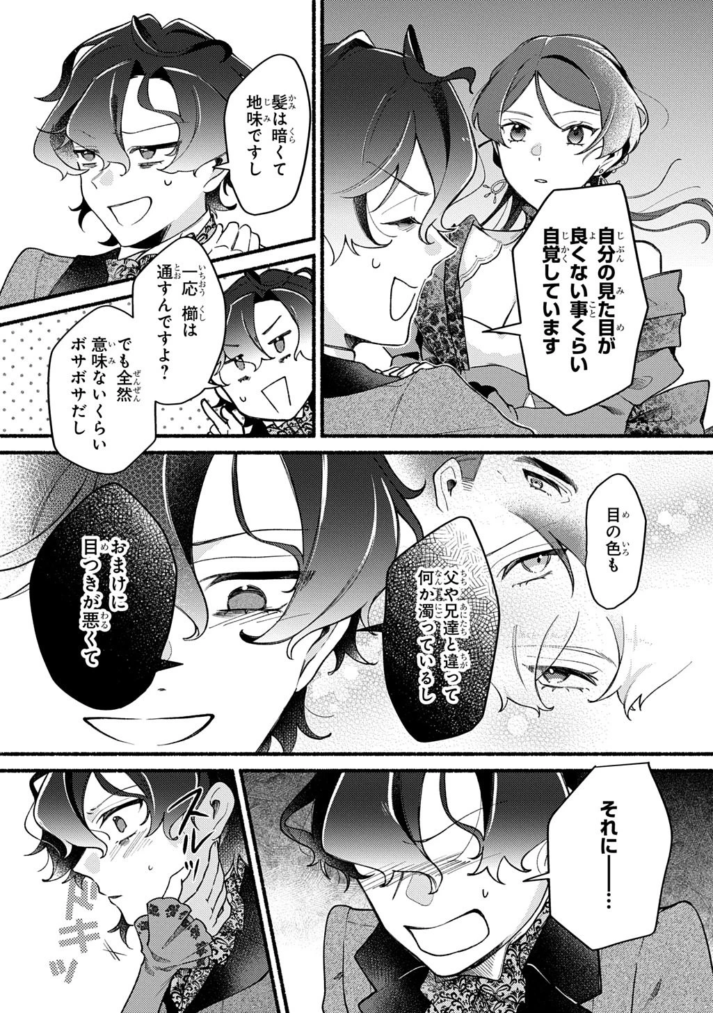夜明けの貴公子は行き遅れの太陽に恋焦がれる THE COMIC 第1話 - 43
