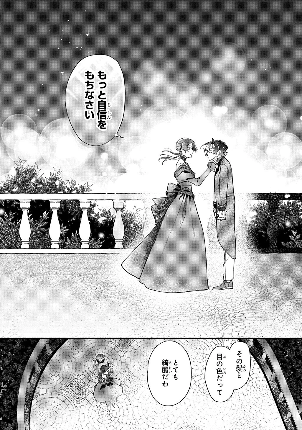夜明けの貴公子は行き遅れの太陽に恋焦がれる THE COMIC 第1話 - 44