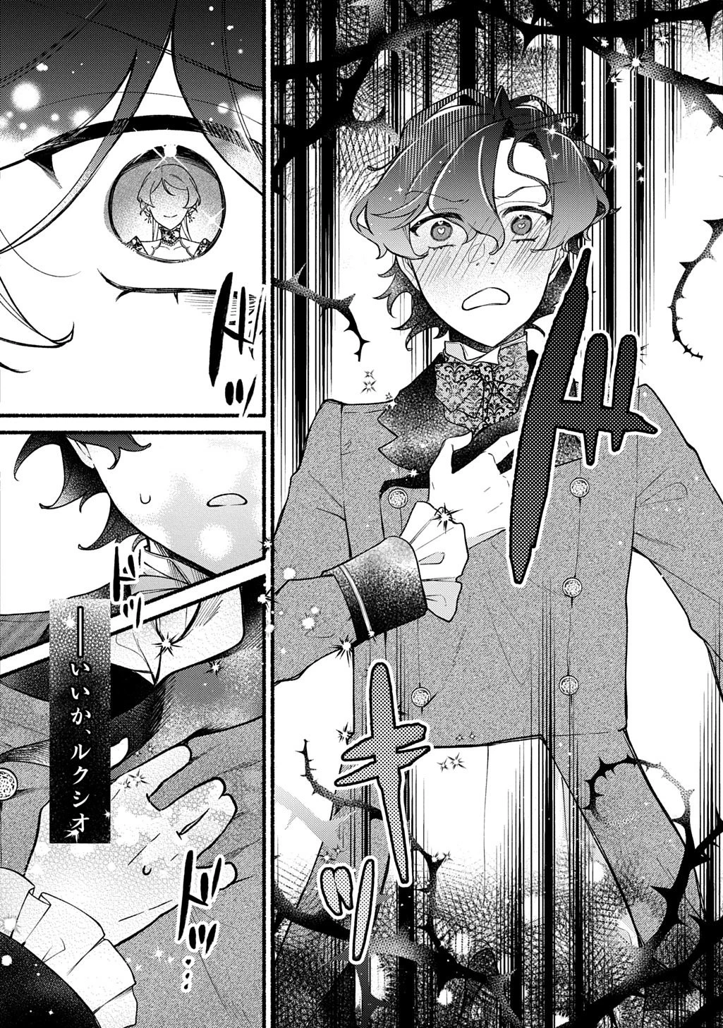 夜明けの貴公子は行き遅れの太陽に恋焦がれる THE COMIC 第1話 - 48