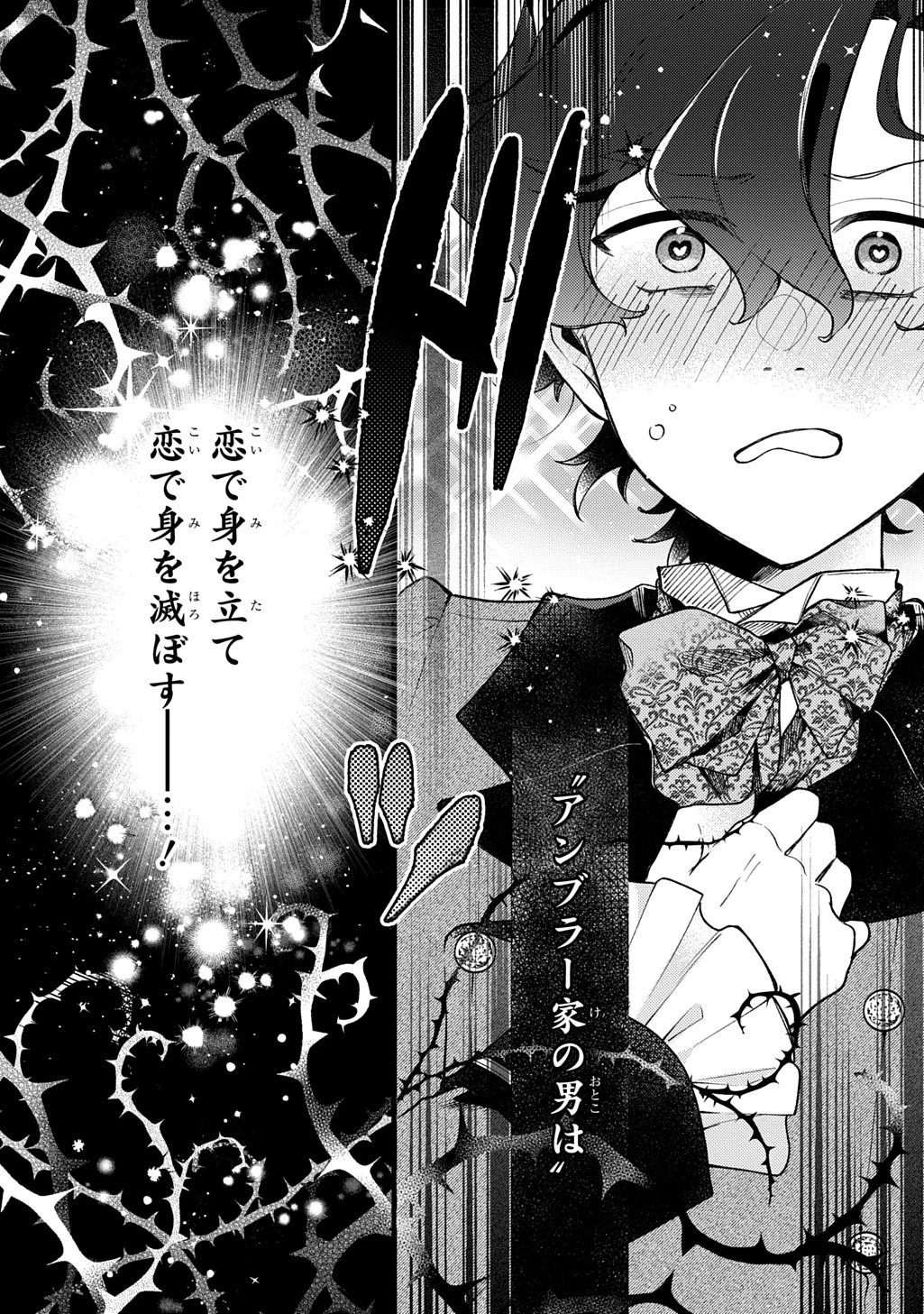 夜明けの貴公子は行き遅れの太陽に恋焦がれる THE COMIC 第1話 - 49