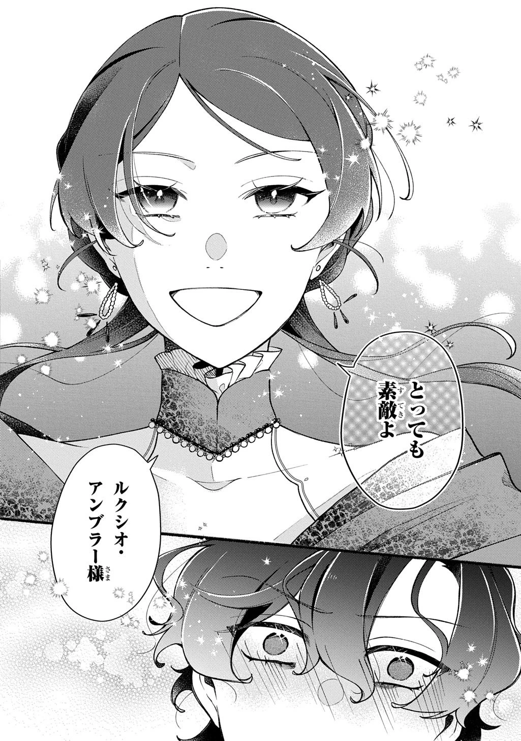 夜明けの貴公子は行き遅れの太陽に恋焦がれる THE COMIC 第1話 - 50