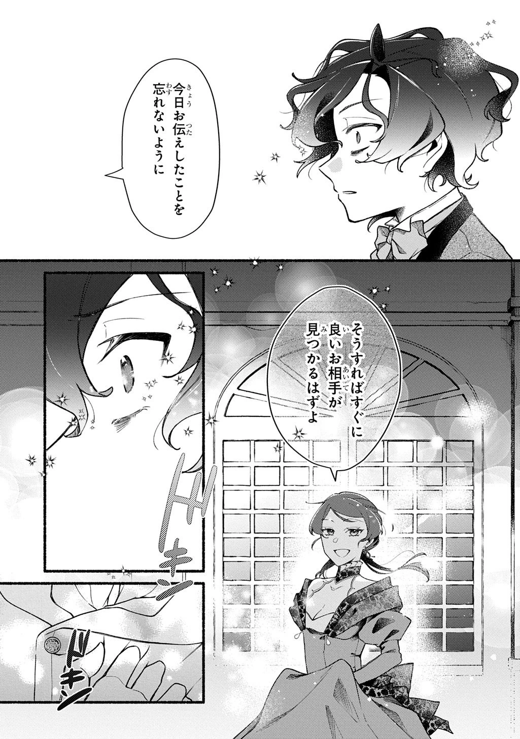 夜明けの貴公子は行き遅れの太陽に恋焦がれる THE COMIC 第1話 - 51