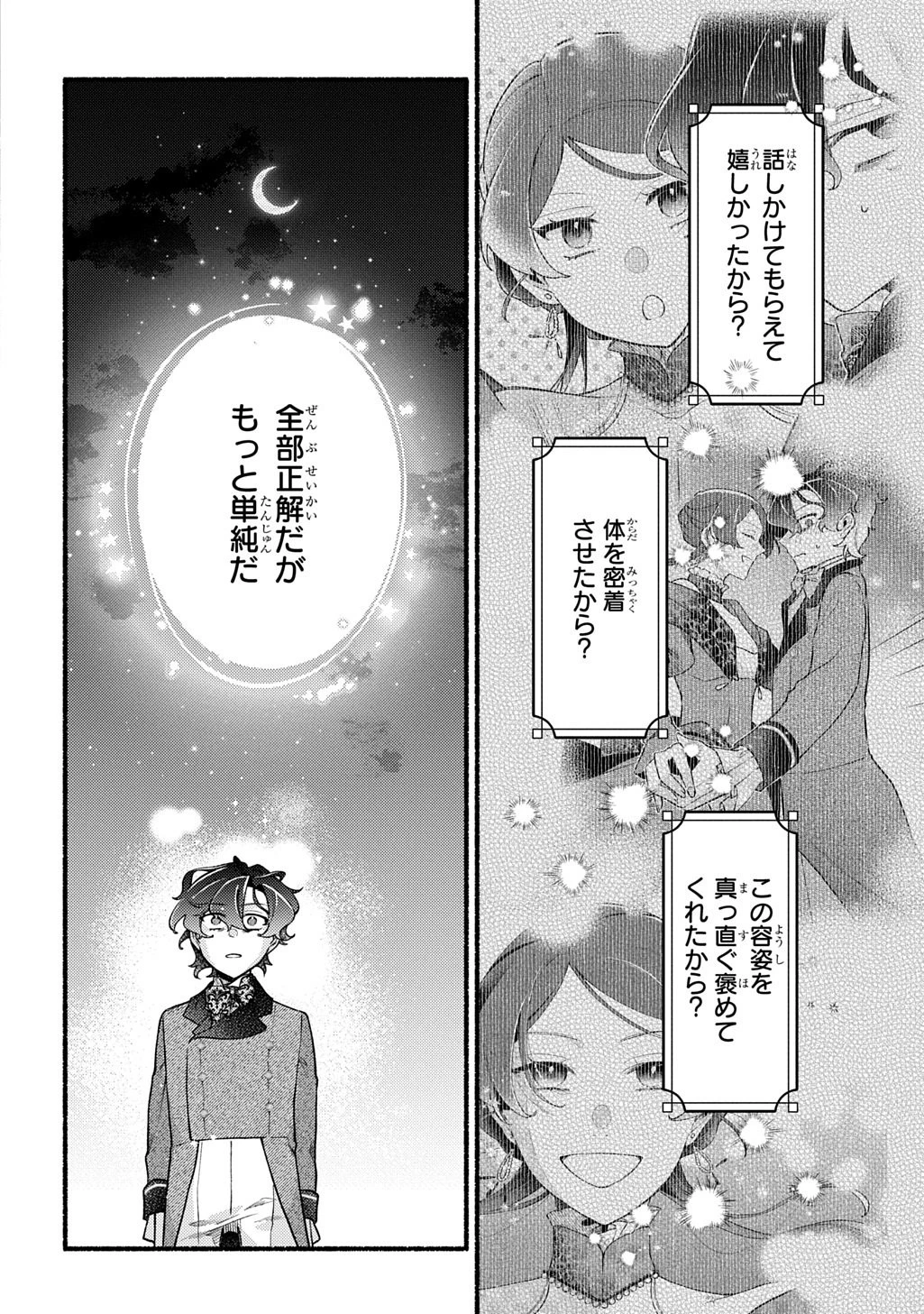 夜明けの貴公子は行き遅れの太陽に恋焦がれる THE COMIC 第1話 - 52