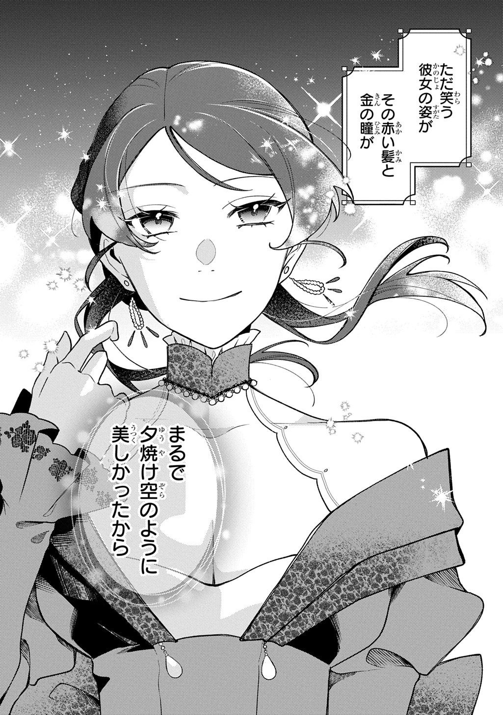 夜明けの貴公子は行き遅れの太陽に恋焦がれる THE COMIC 第1話 - 53