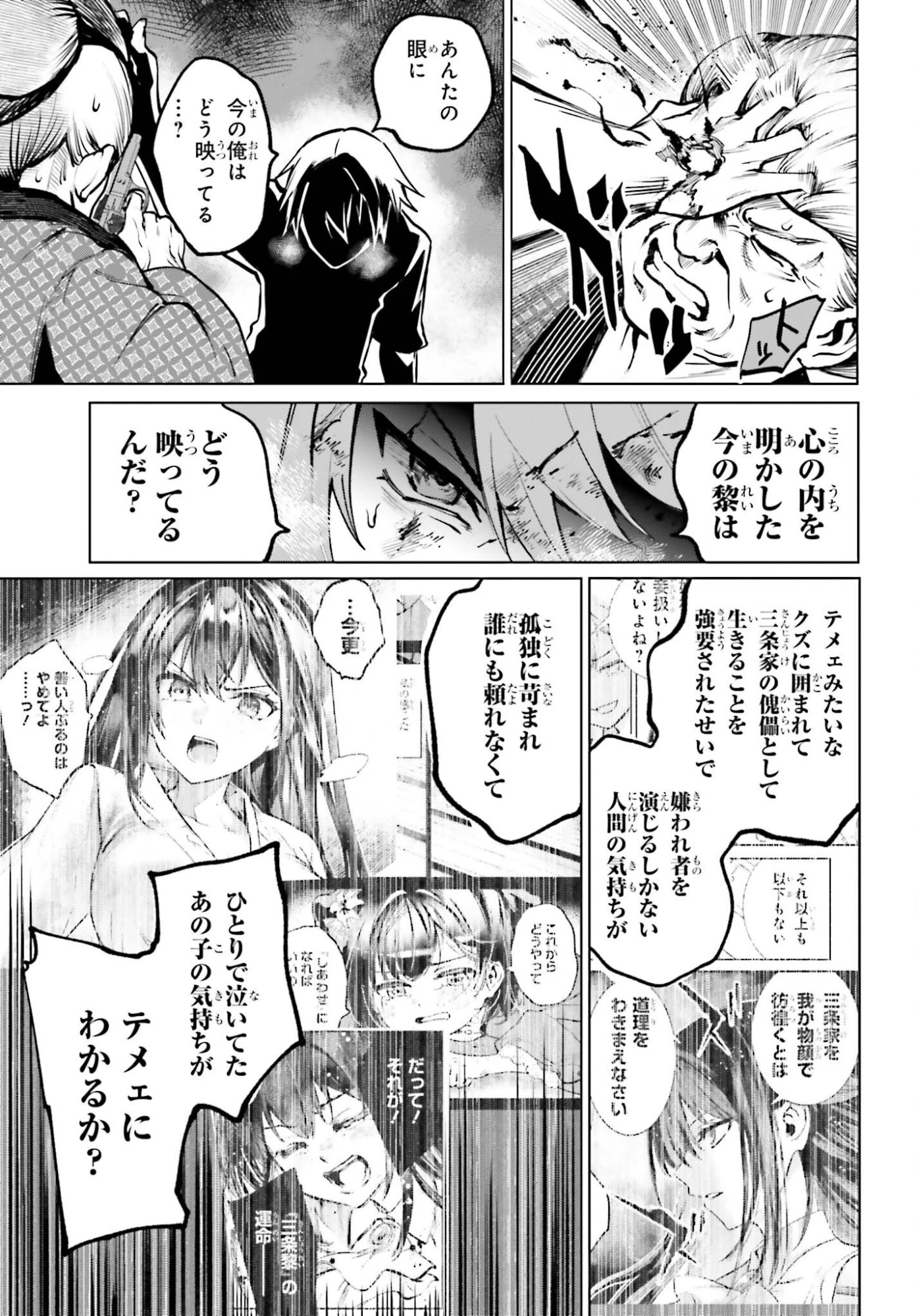 男子禁制ゲーム世界で俺がやるべき唯一のこと 百合の間に挟まる男として転生してしまいました 第11話 - 5