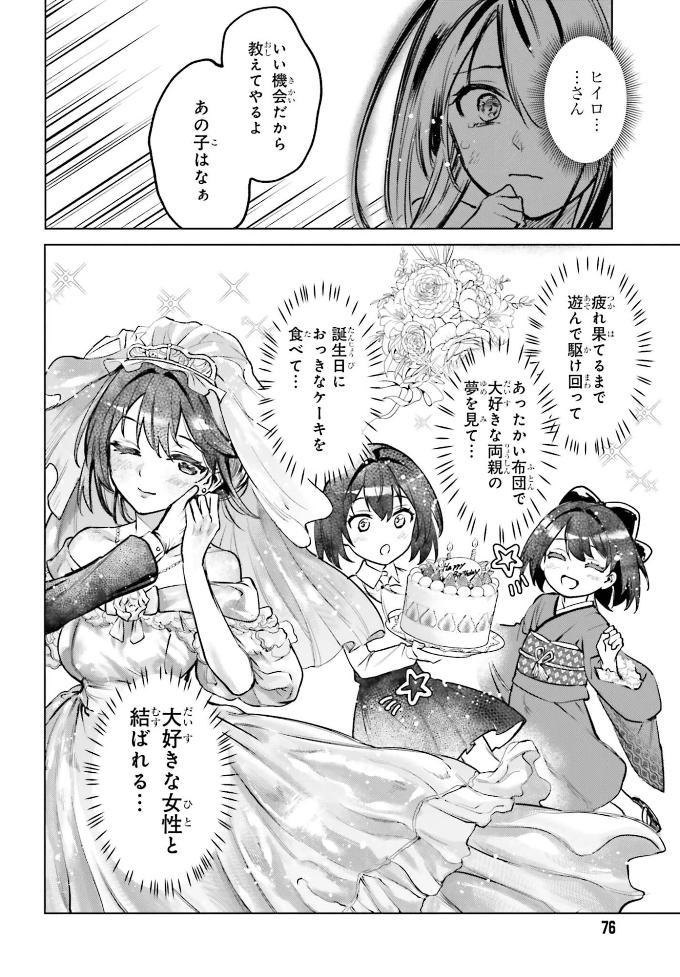 男子禁制ゲーム世界で俺がやるべき唯一のこと 百合の間に挟まる男として転生してしまいました 第11話 - 6