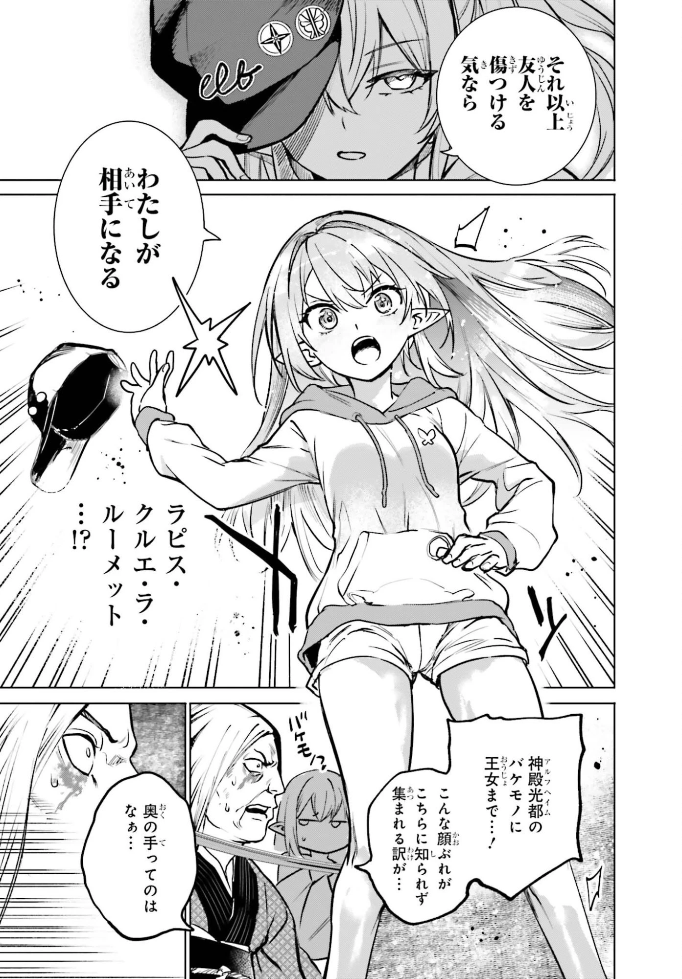 男子禁制ゲーム世界で俺がやるべき唯一のこと 百合の間に挟まる男として転生してしまいました 第11話 - 11