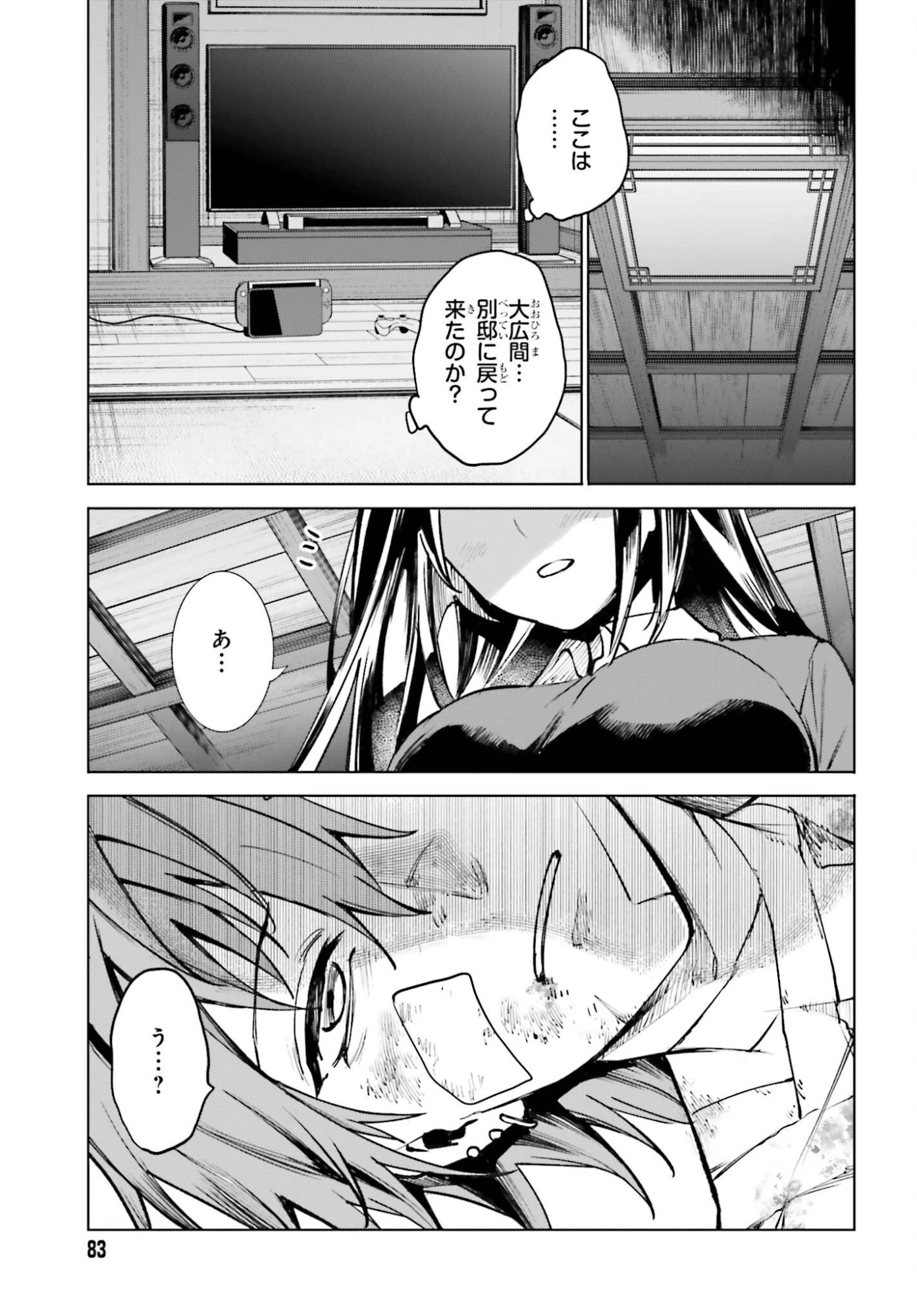 男子禁制ゲーム世界で俺がやるべき唯一のこと 百合の間に挟まる男として転生してしまいました 第11話 - 13