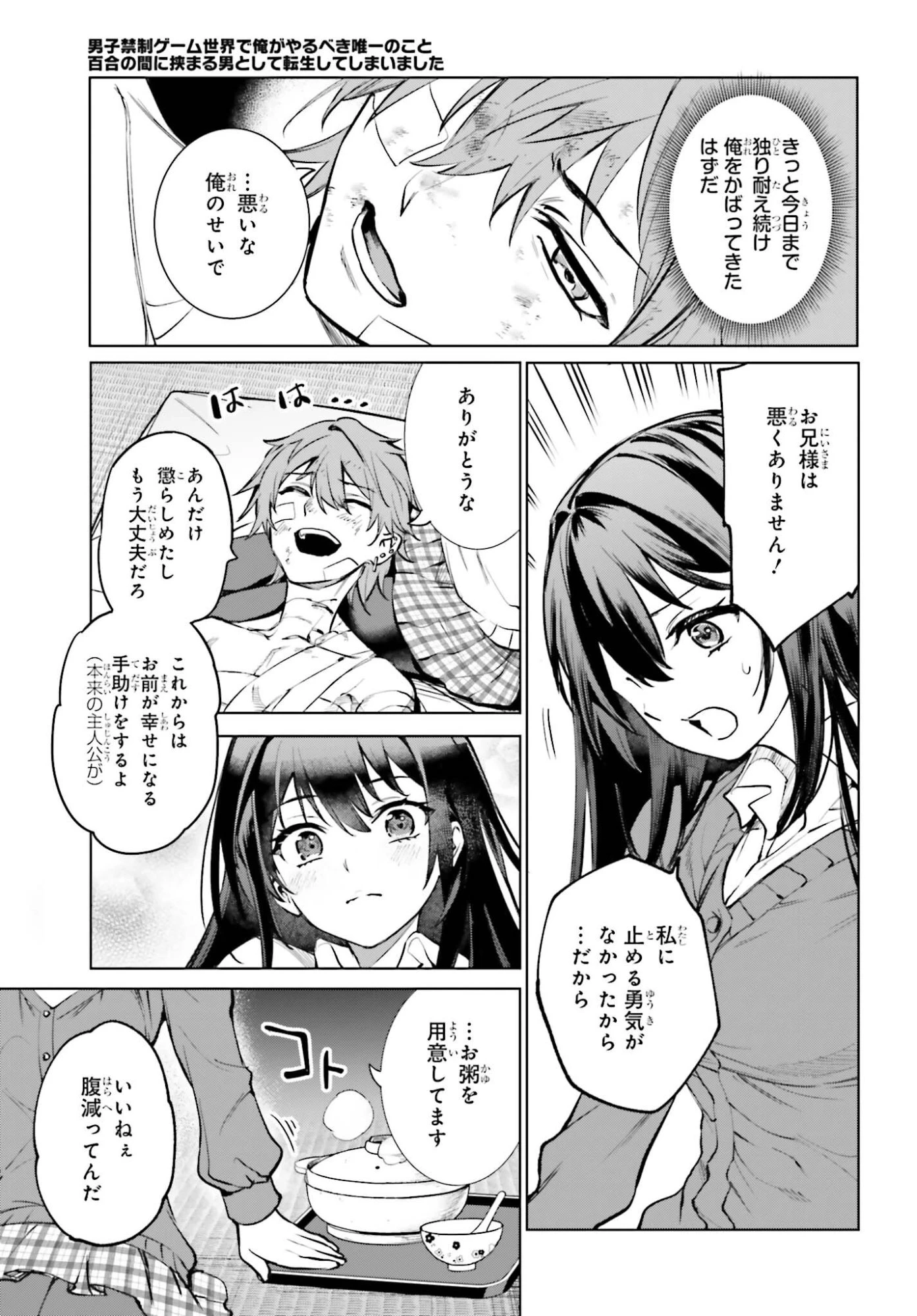 男子禁制ゲーム世界で俺がやるべき唯一のこと 百合の間に挟まる男として転生してしまいました 第11話 - 17