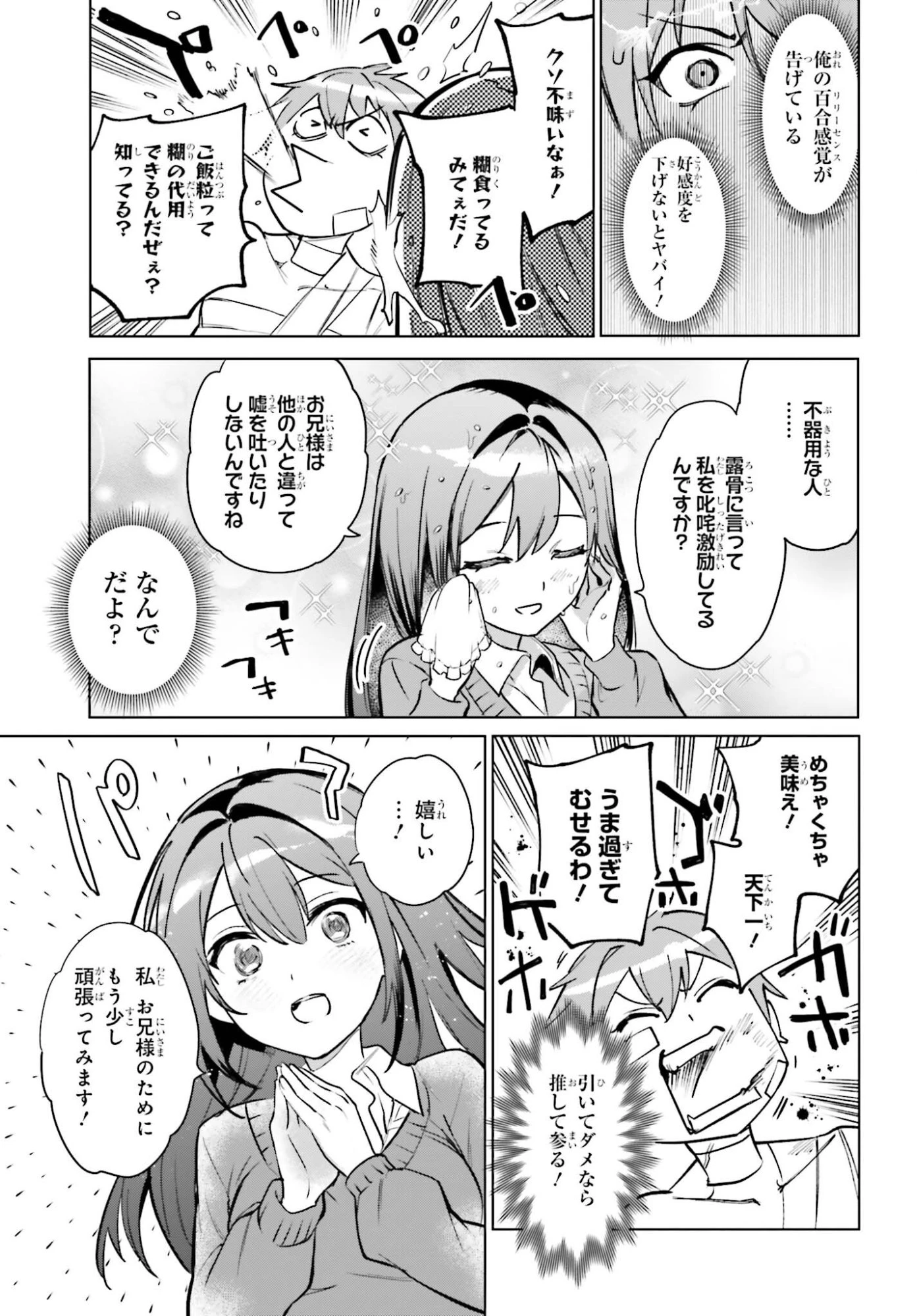 男子禁制ゲーム世界で俺がやるべき唯一のこと 百合の間に挟まる男として転生してしまいました 第11話 - 19