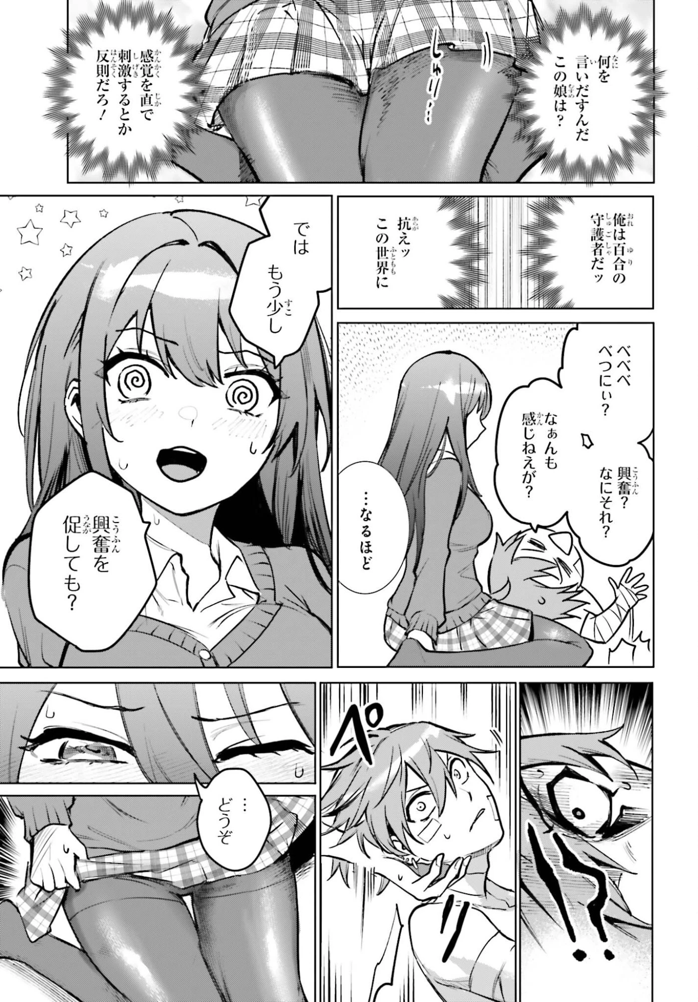 男子禁制ゲーム世界で俺がやるべき唯一のこと 百合の間に挟まる男として転生してしまいました 第11話 - 21