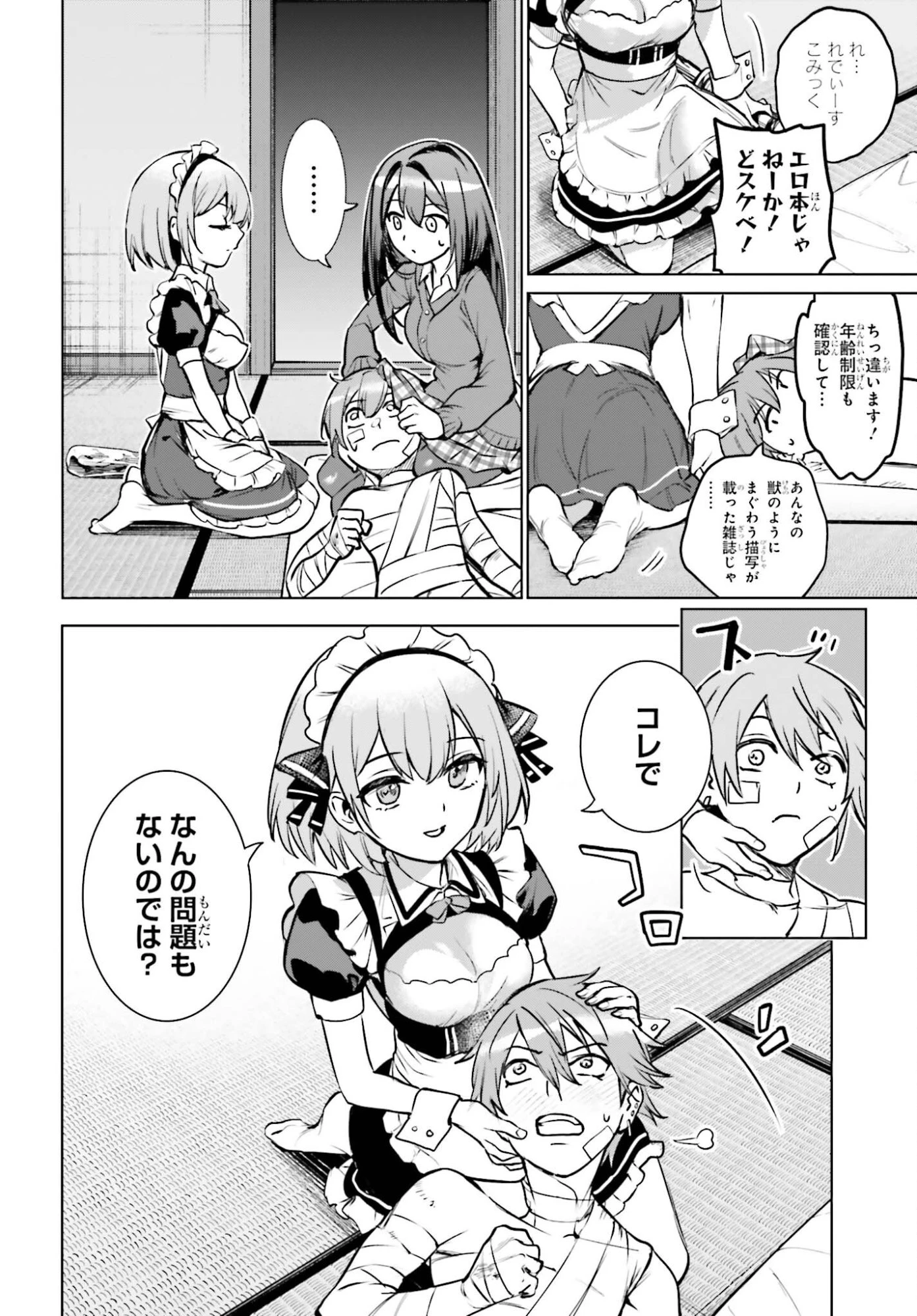 男子禁制ゲーム世界で俺がやるべき唯一のこと 百合の間に挟まる男として転生してしまいました 第11話 - 26