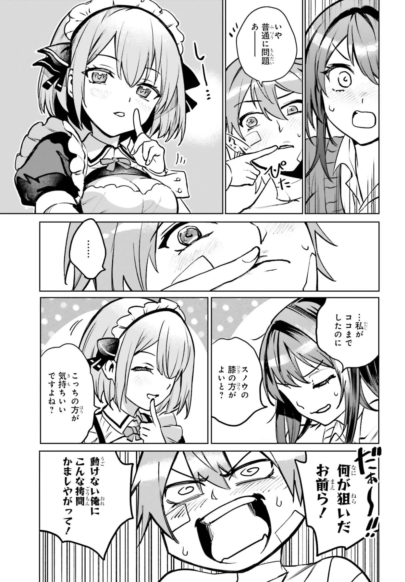 男子禁制ゲーム世界で俺がやるべき唯一のこと 百合の間に挟まる男として転生してしまいました 第11話 - 27