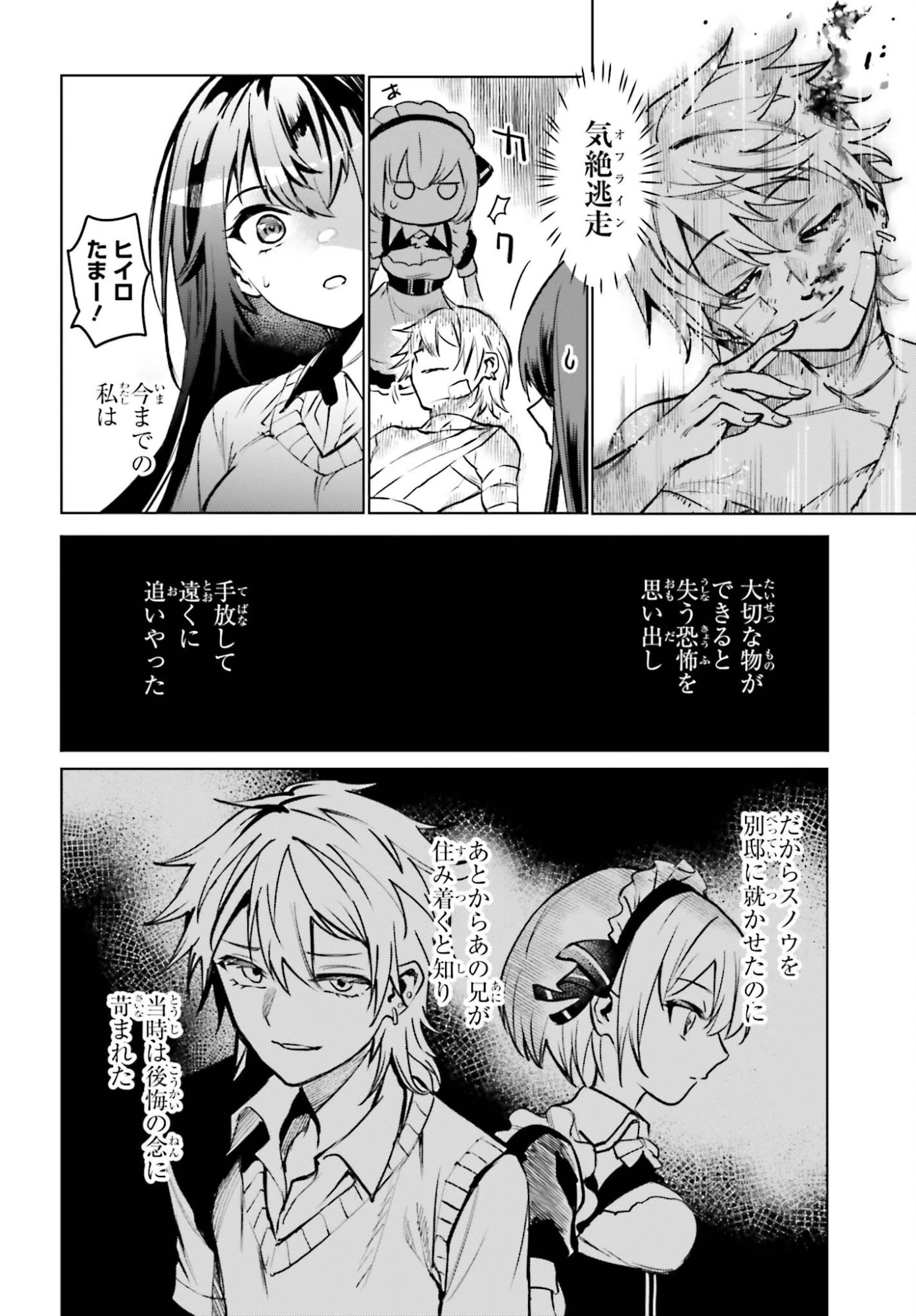 男子禁制ゲーム世界で俺がやるべき唯一のこと 百合の間に挟まる男として転生してしまいました 第11話 - 30