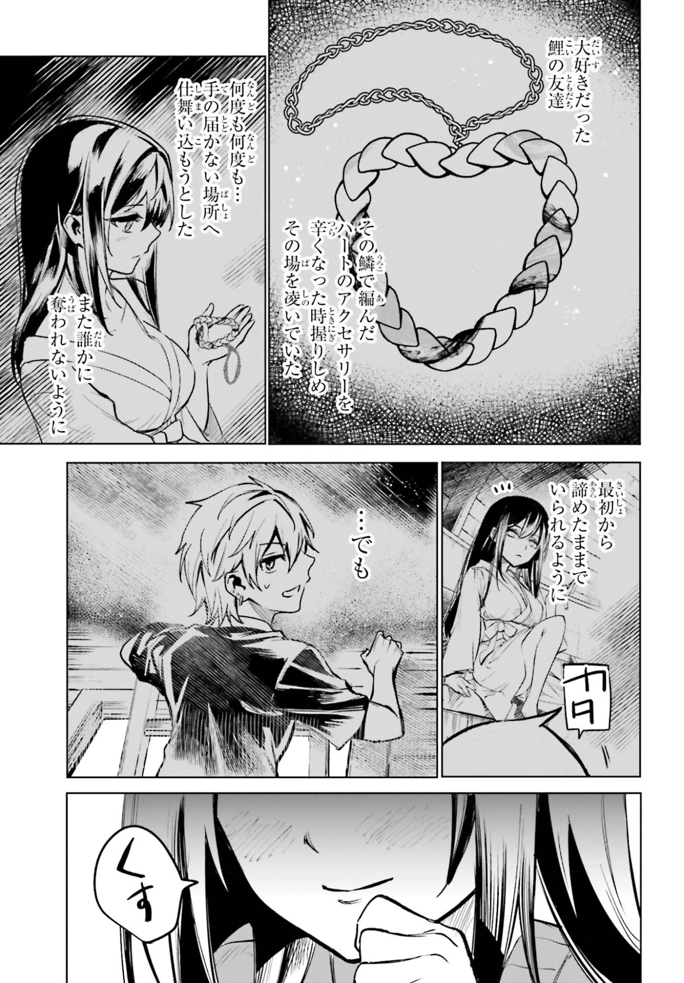 男子禁制ゲーム世界で俺がやるべき唯一のこと 百合の間に挟まる男として転生してしまいました 第11話 - 31