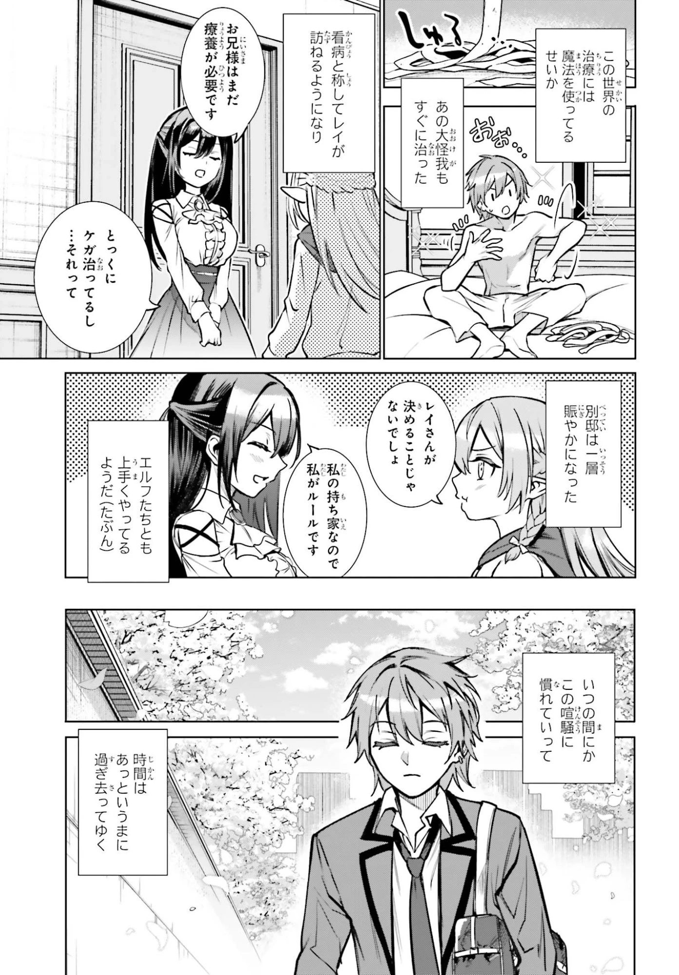 男子禁制ゲーム世界で俺がやるべき唯一のこと 百合の間に挟まる男として転生してしまいました 第11話 - 33