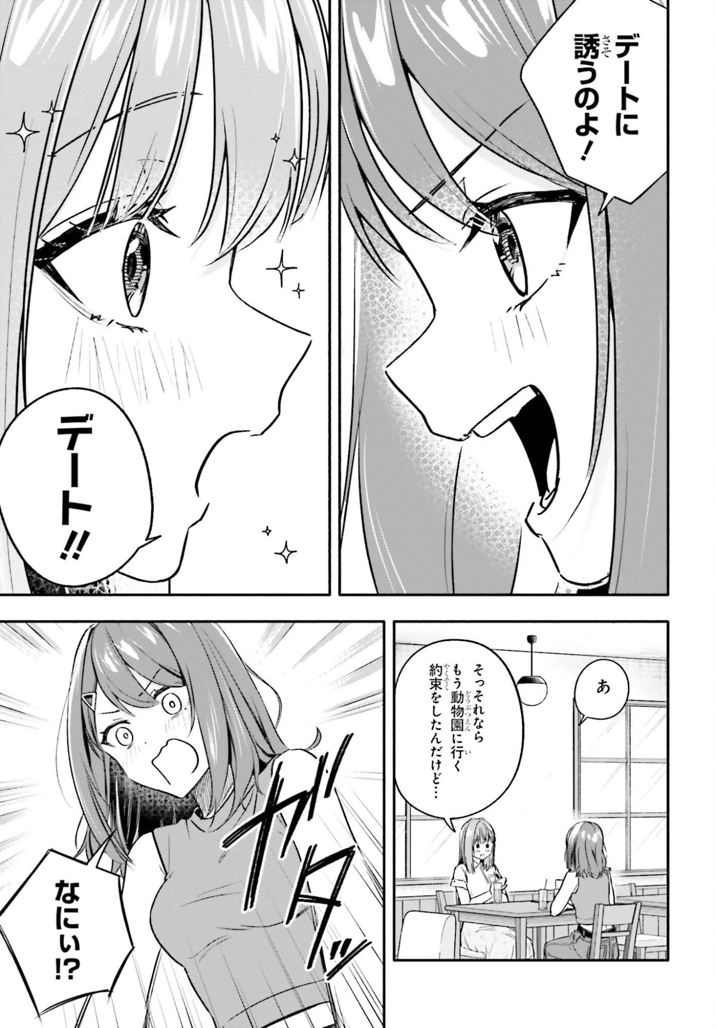 家事代行のアルバイトを始めたら学園一の美少女の家族に気に入られちゃいました。 第12.1話 - 3