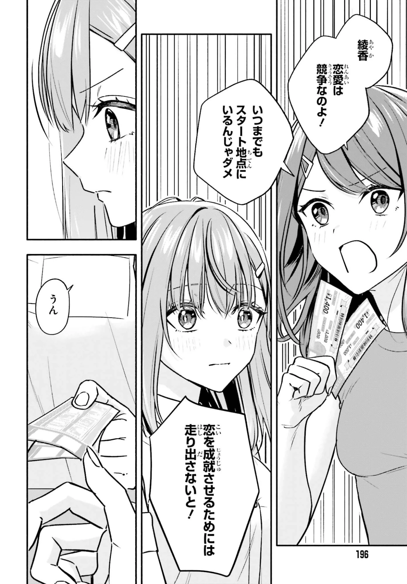 家事代行のアルバイトを始めたら学園一の美少女の家族に気に入られちゃいました。 第12.1話 - 6