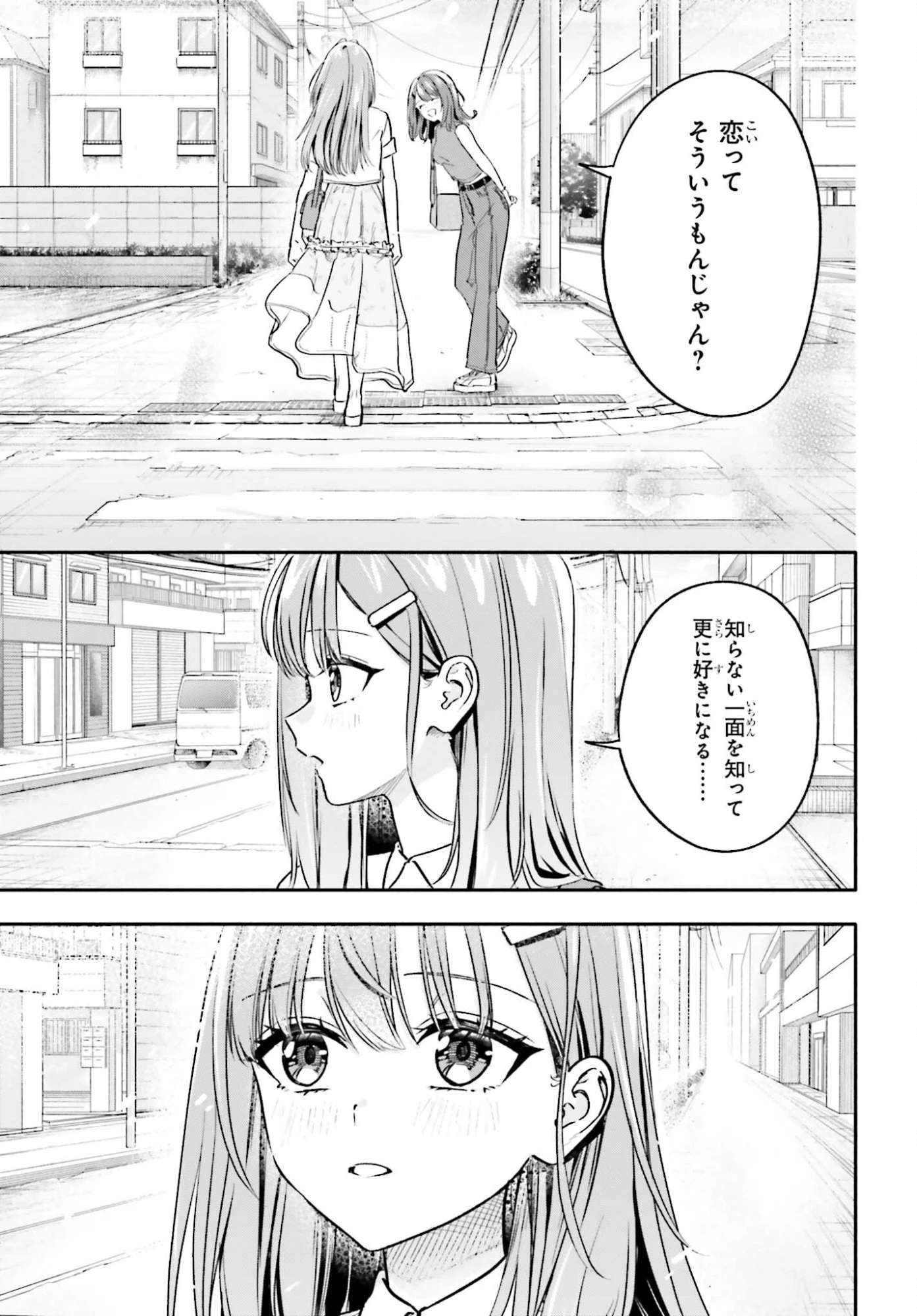 家事代行のアルバイトを始めたら学園一の美少女の家族に気に入られちゃいました。 第12.1話 - 9