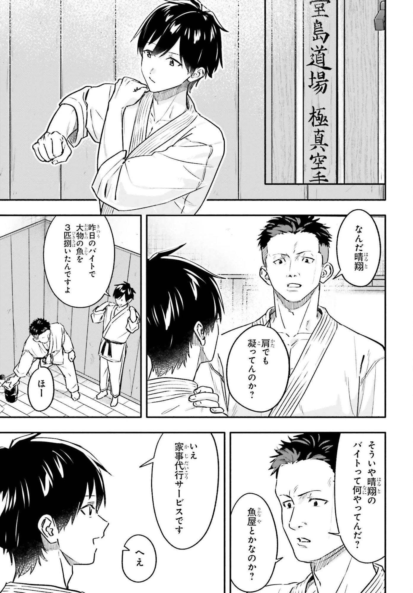 家事代行のアルバイトを始めたら学園一の美少女の家族に気に入られちゃいました。 第12.1話 - 11