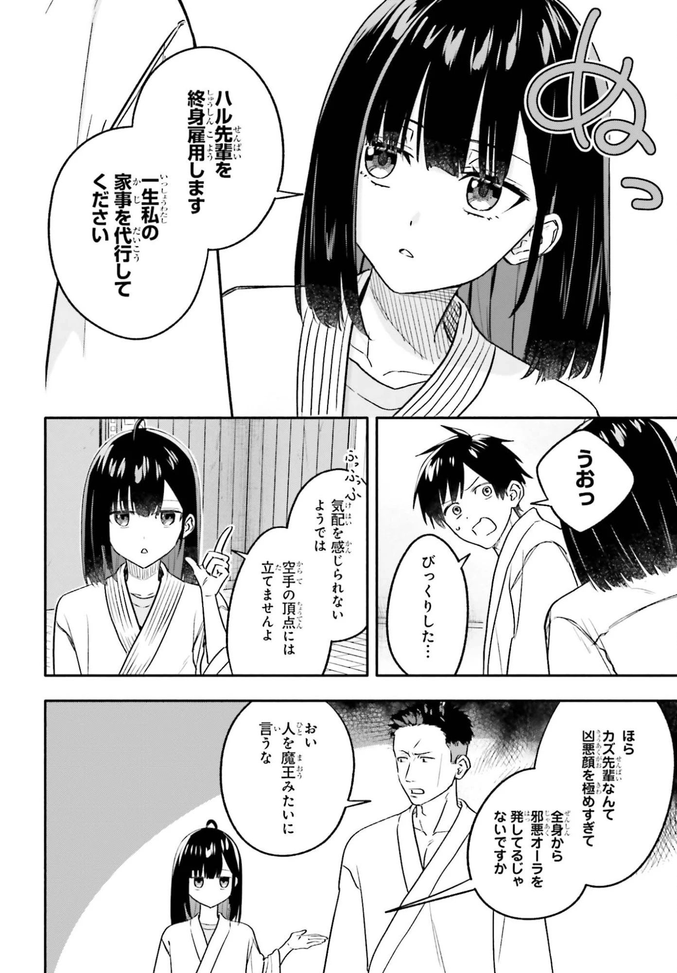 家事代行のアルバイトを始めたら学園一の美少女の家族に気に入られちゃいました。 第12.1話 - 12