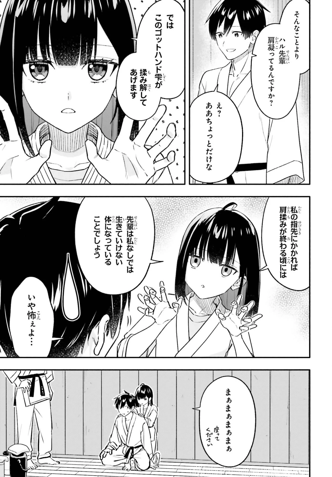 家事代行のアルバイトを始めたら学園一の美少女の家族に気に入られちゃいました。 第12.1話 - 13