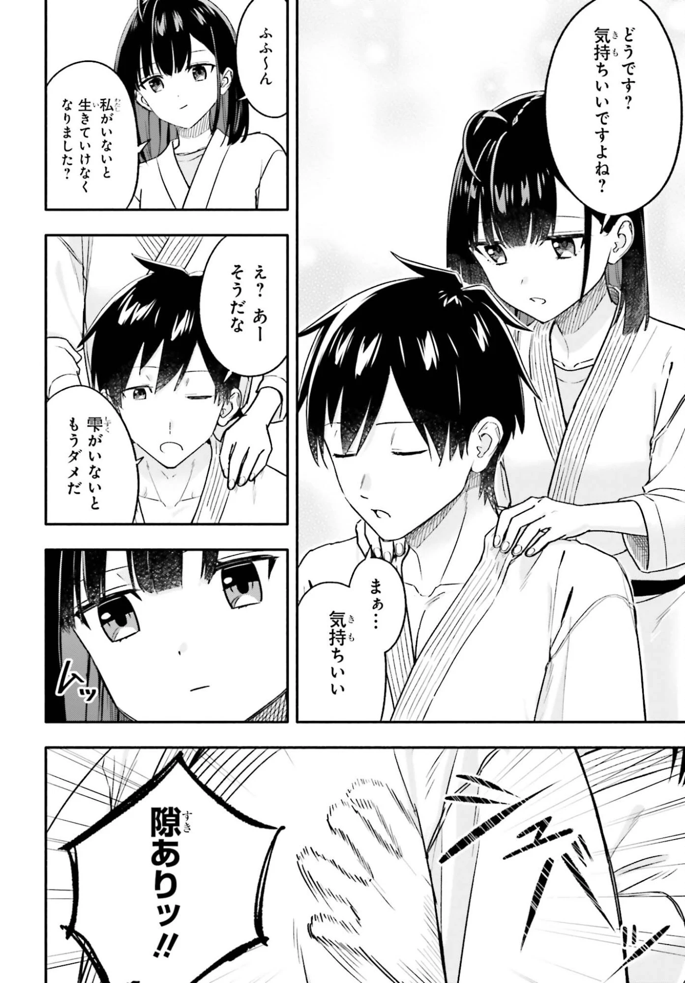 家事代行のアルバイトを始めたら学園一の美少女の家族に気に入られちゃいました。 第12.1話 - 14