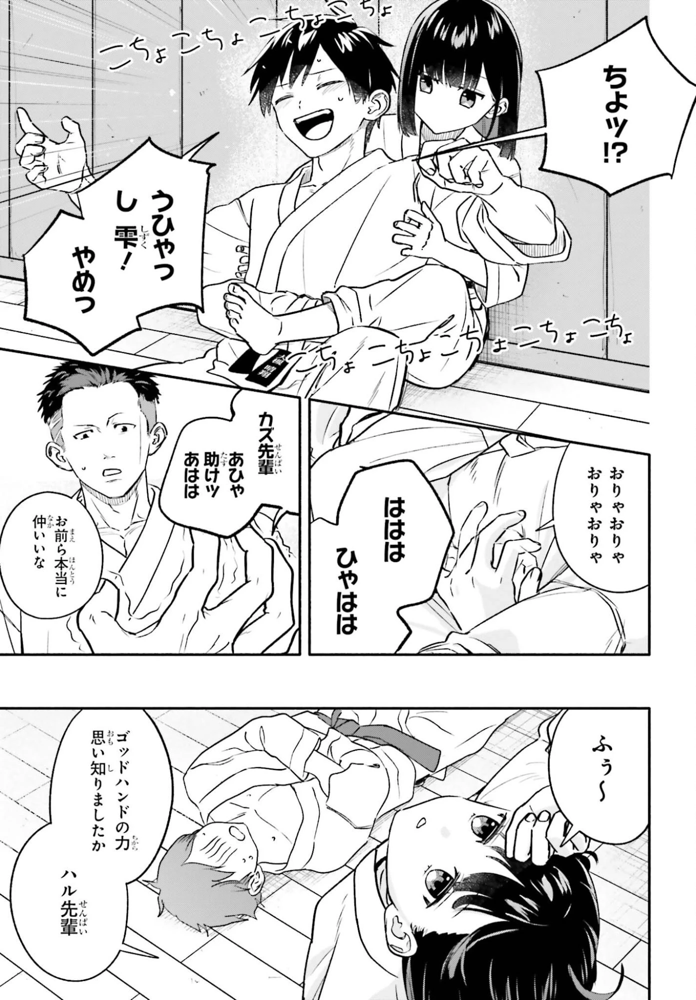 家事代行のアルバイトを始めたら学園一の美少女の家族に気に入られちゃいました。 第12.1話 - 15