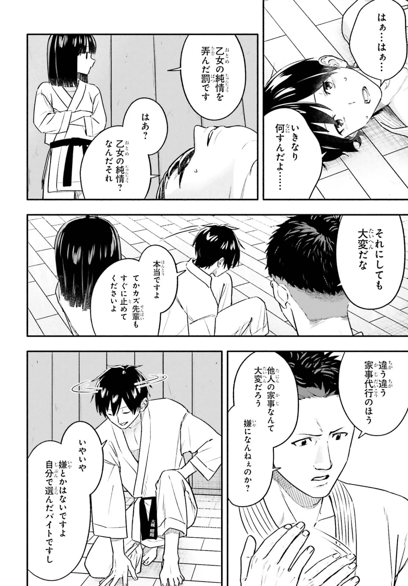 家事代行のアルバイトを始めたら学園一の美少女の家族に気に入られちゃいました。 第12.1話 - 16