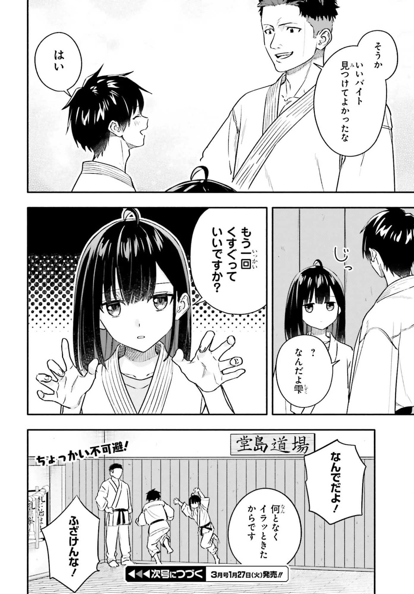 家事代行のアルバイトを始めたら学園一の美少女の家族に気に入られちゃいました。 第12.1話 - 18