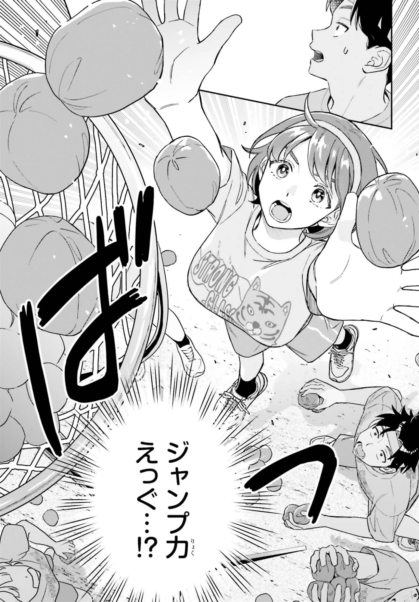 僕の彼女はデッカワイイ 第16話 - 3