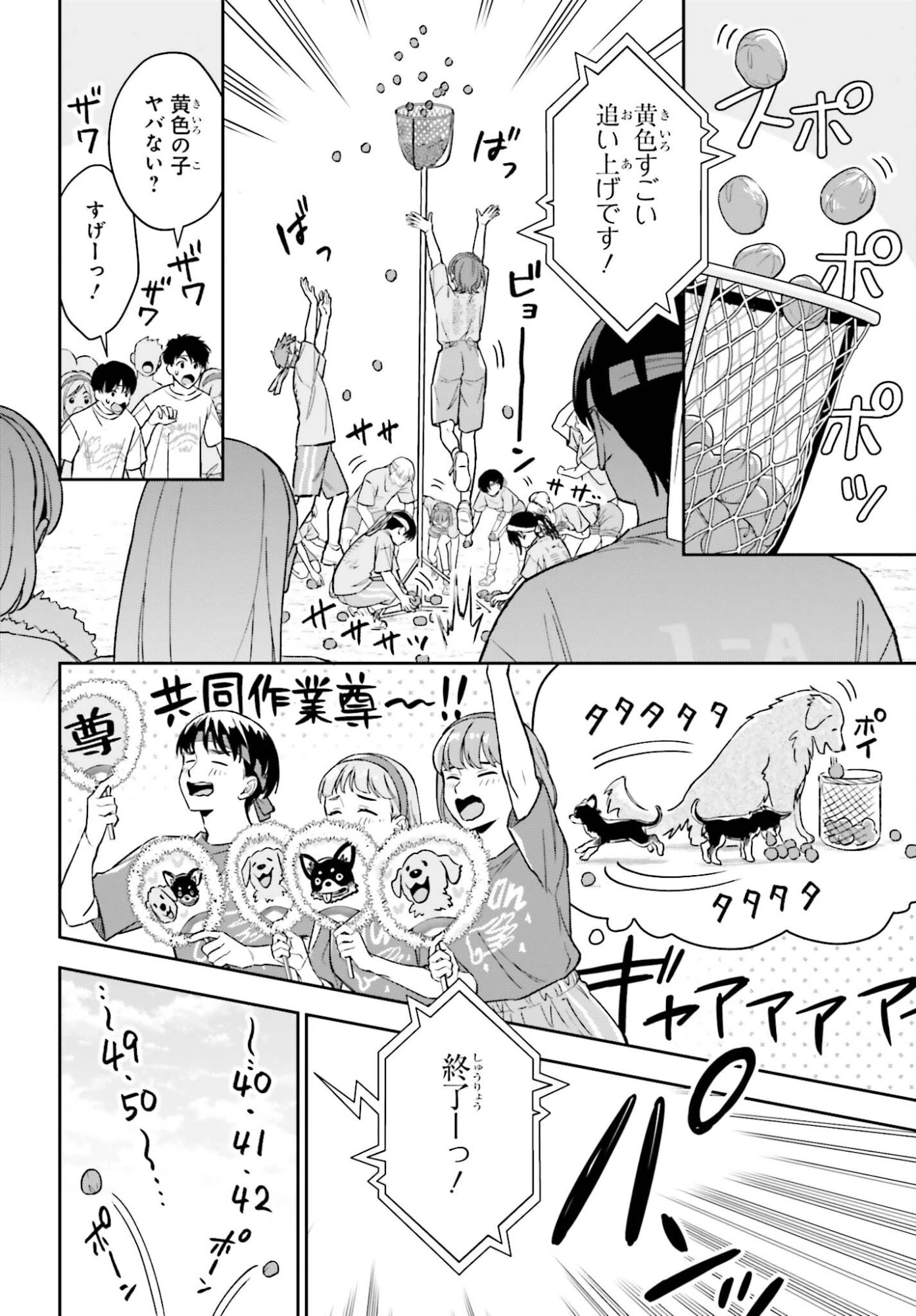 僕の彼女はデッカワイイ 第16話 - 4