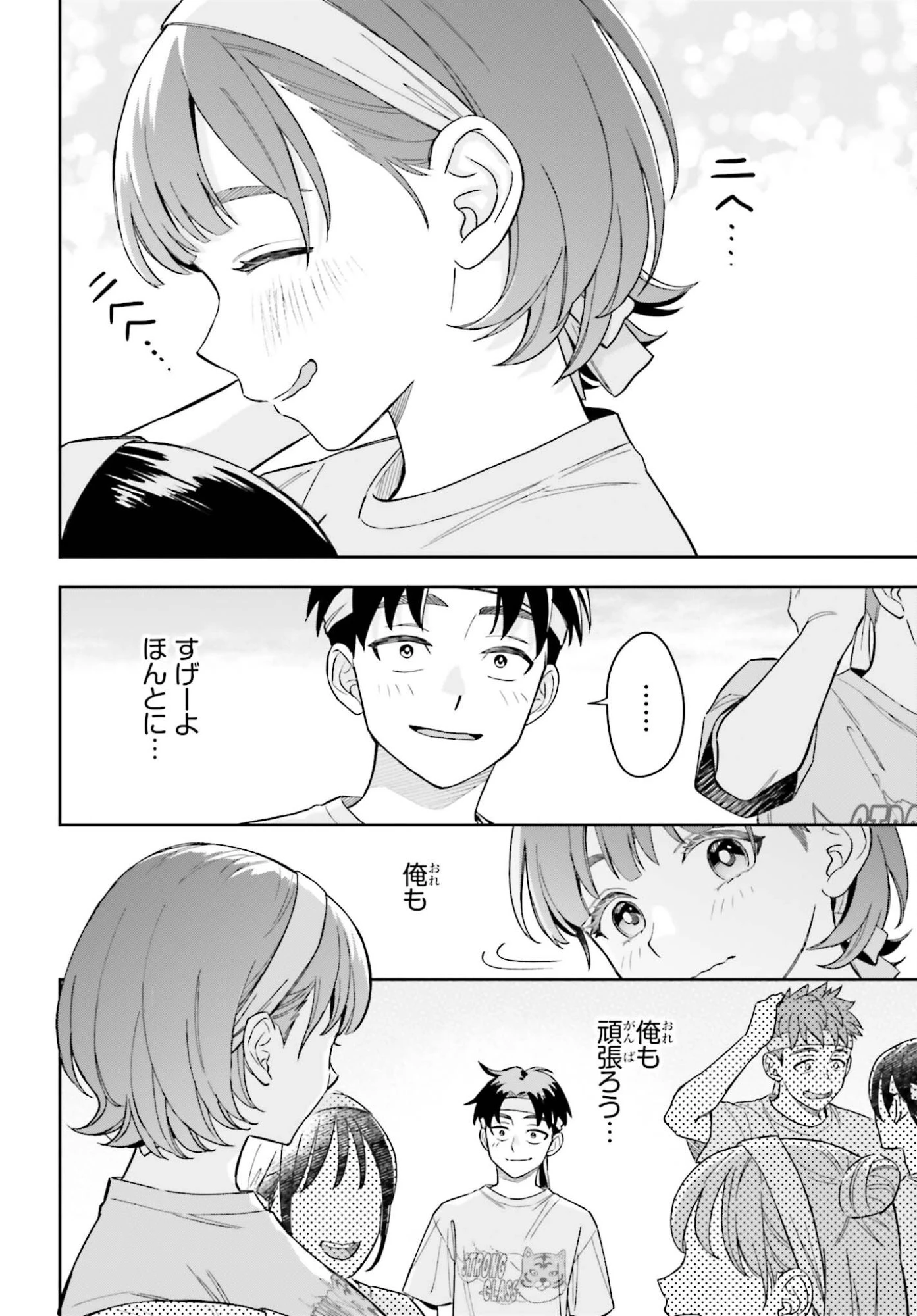 僕の彼女はデッカワイイ 第16話 - 6