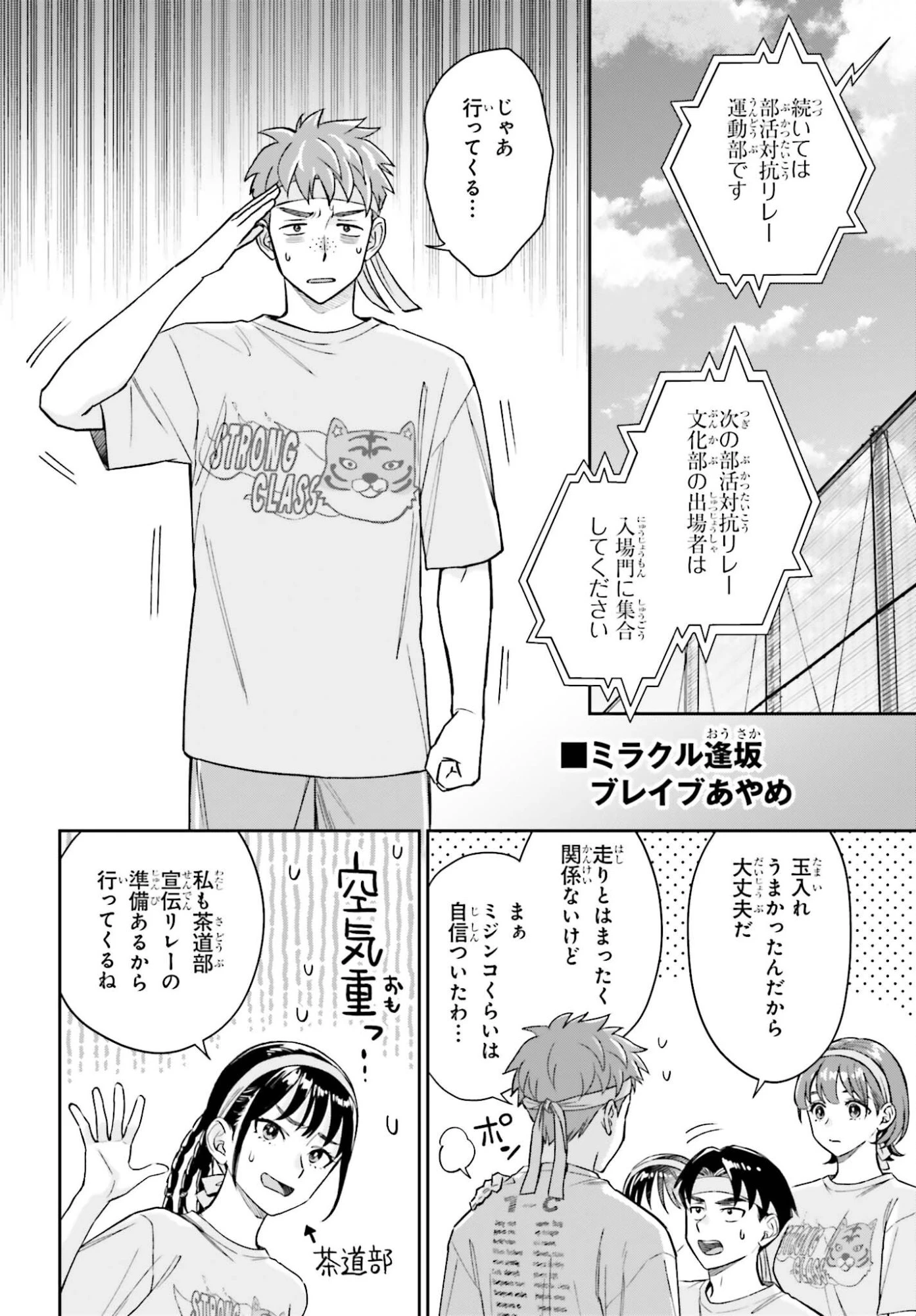 僕の彼女はデッカワイイ 第16話 - 8