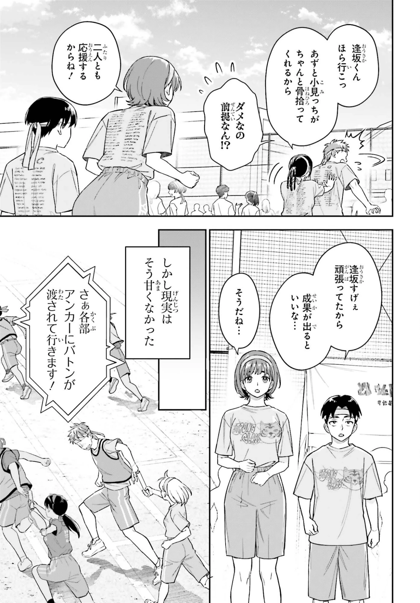 僕の彼女はデッカワイイ 第16話 - 9