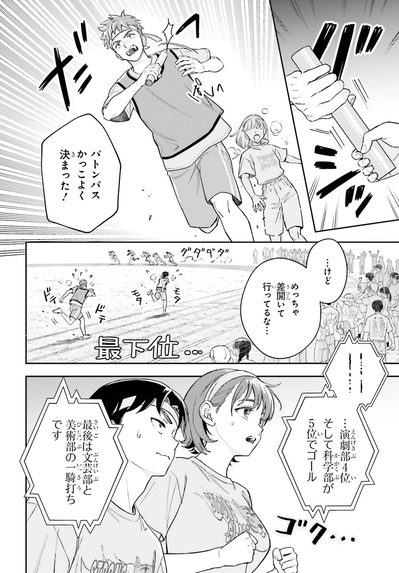 僕の彼女はデッカワイイ 第16話 - 10