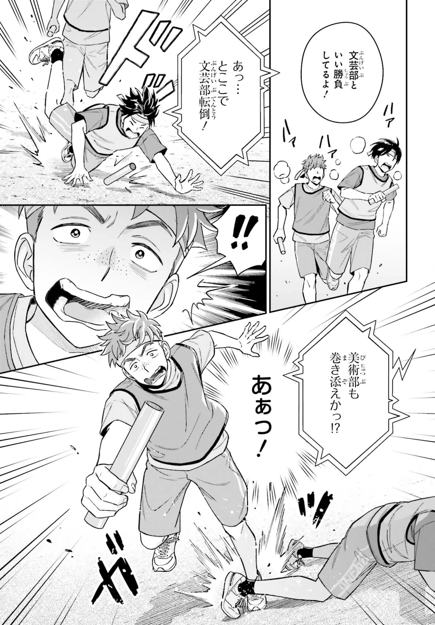 僕の彼女はデッカワイイ 第16話 - 11