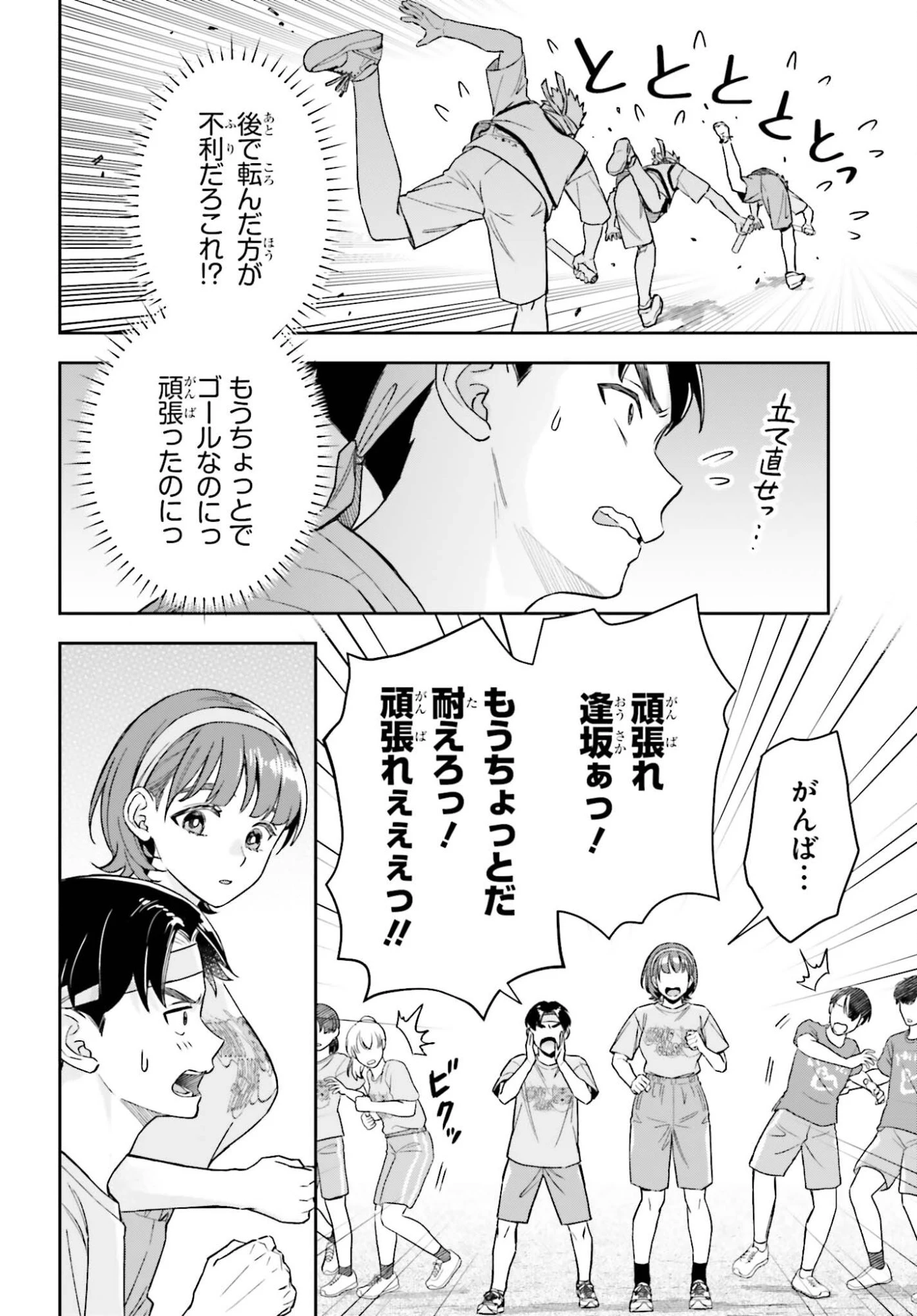 僕の彼女はデッカワイイ 第16話 - 12