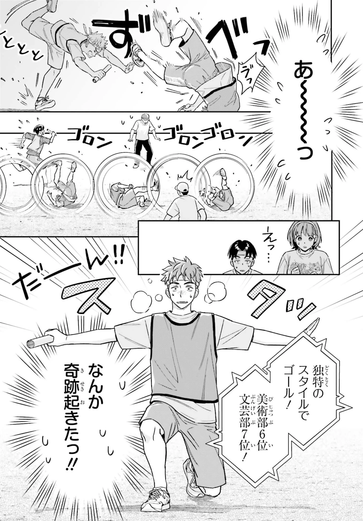 僕の彼女はデッカワイイ 第16話 - 13