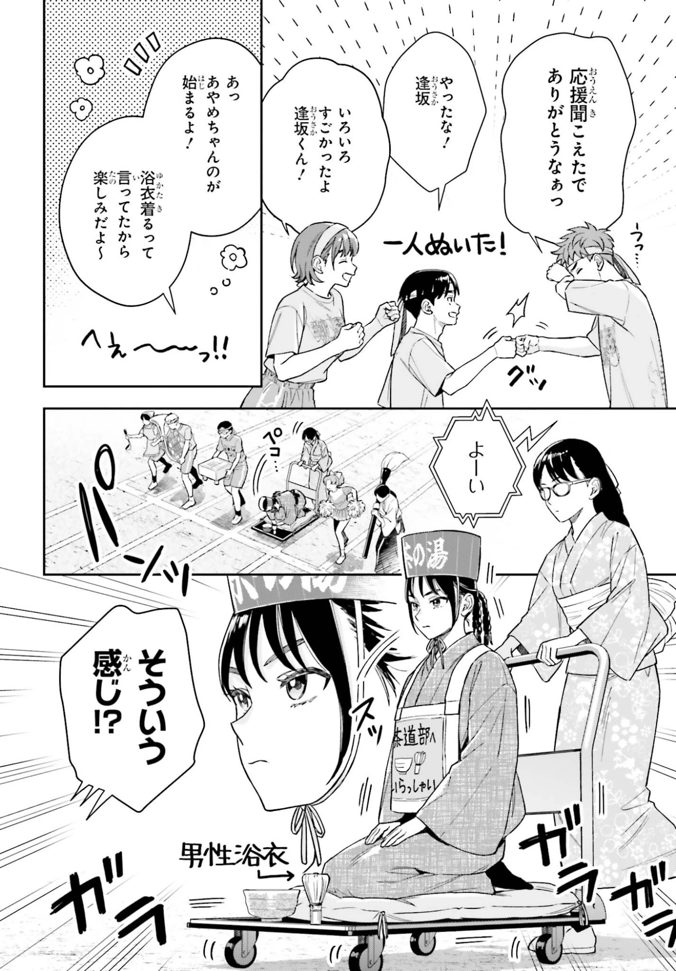 僕の彼女はデッカワイイ 第16話 - 14